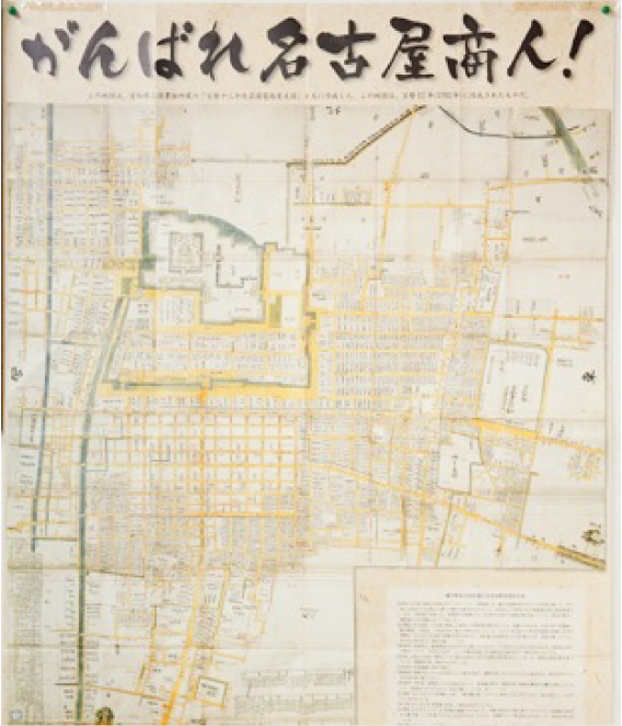がんばれ名古屋商人！古地図