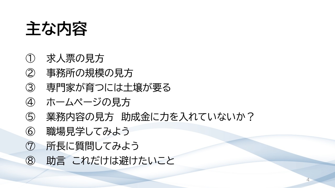 就活相談スライド 4