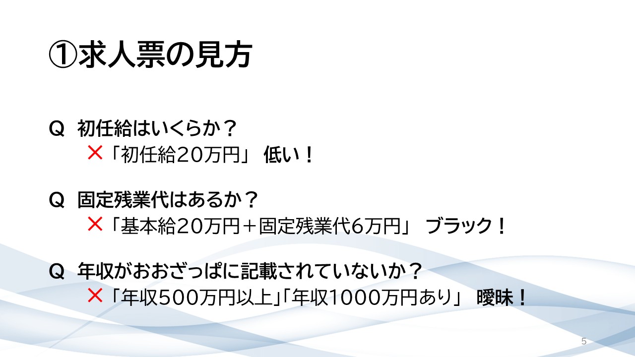 就活相談スライド 5