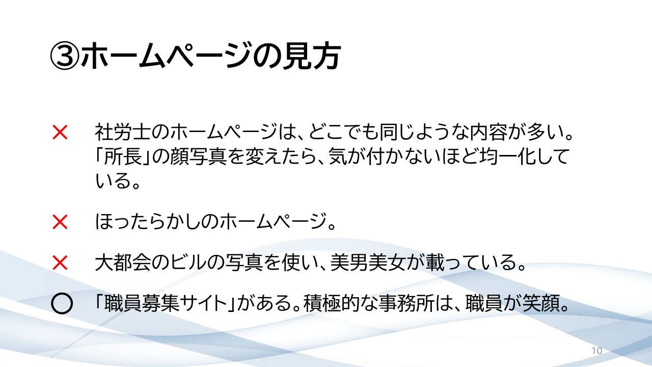 就活相談スライド 10