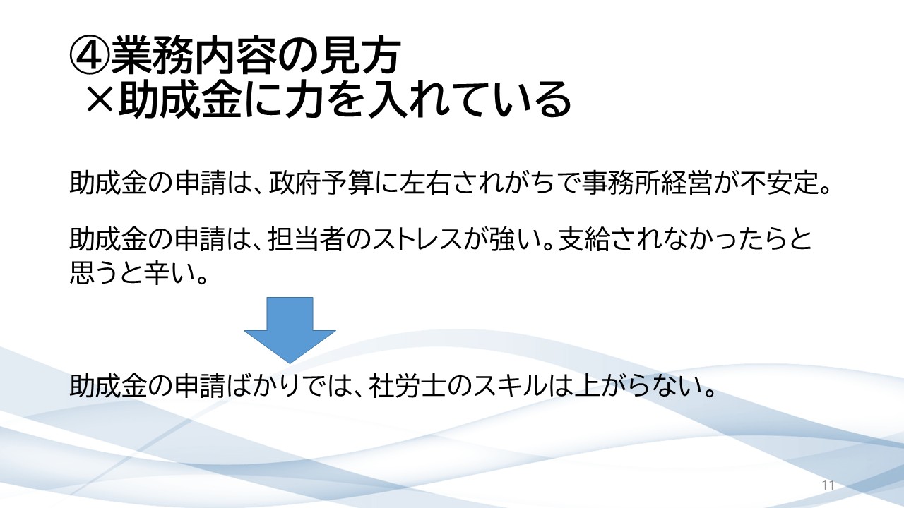 就活相談スライド 11