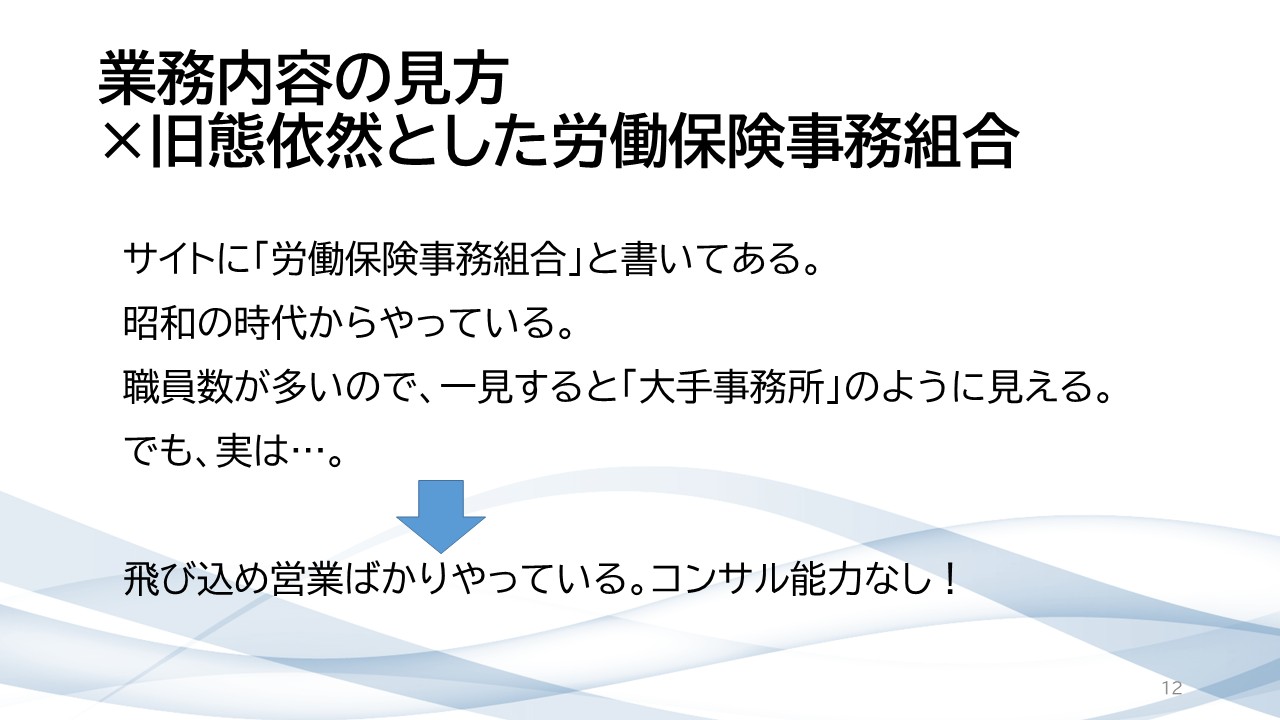 就活相談スライド 12