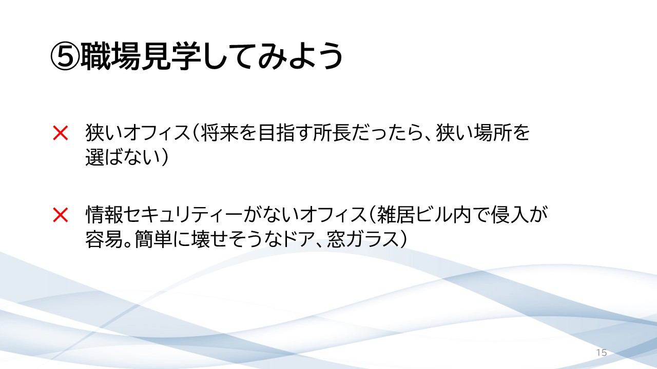 就活相談スライド 15
