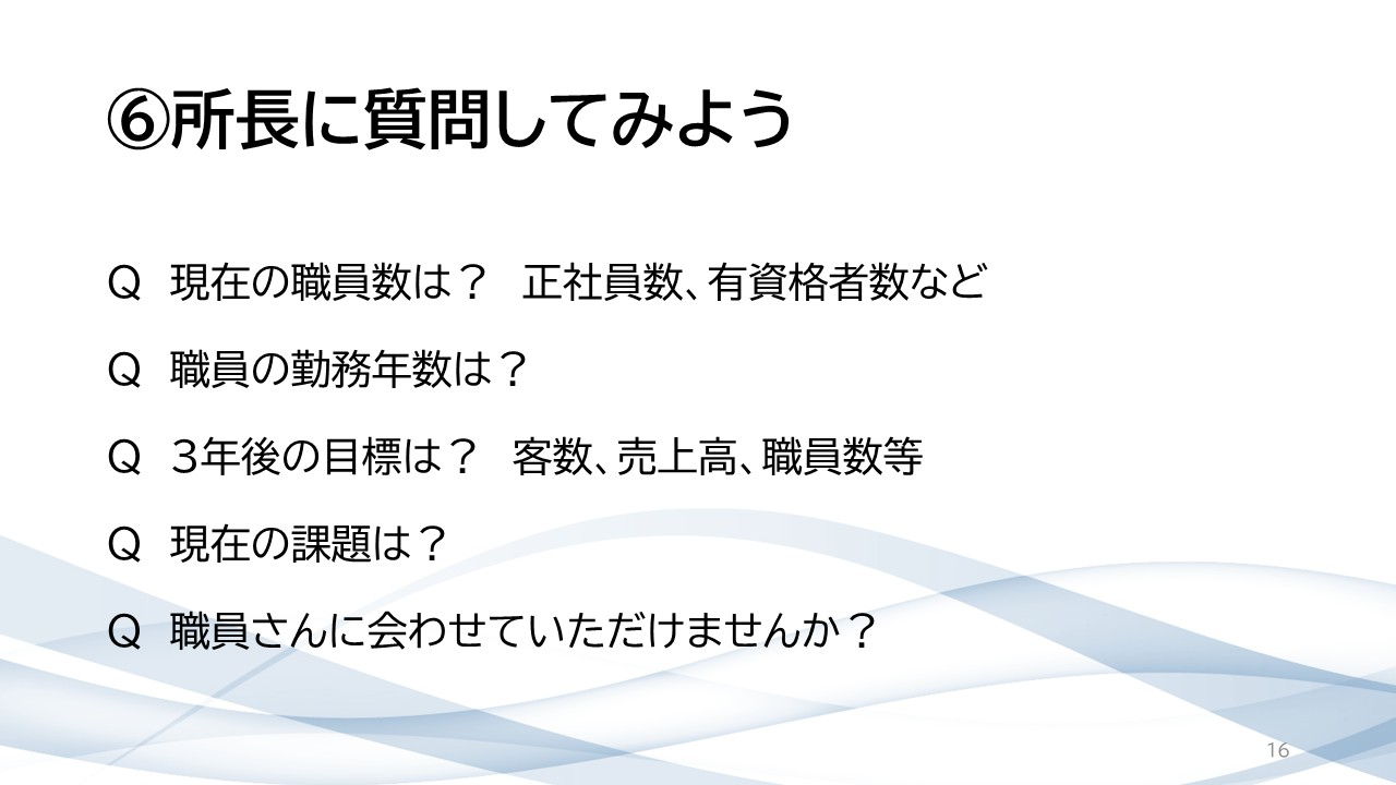 就活相談スライド 16