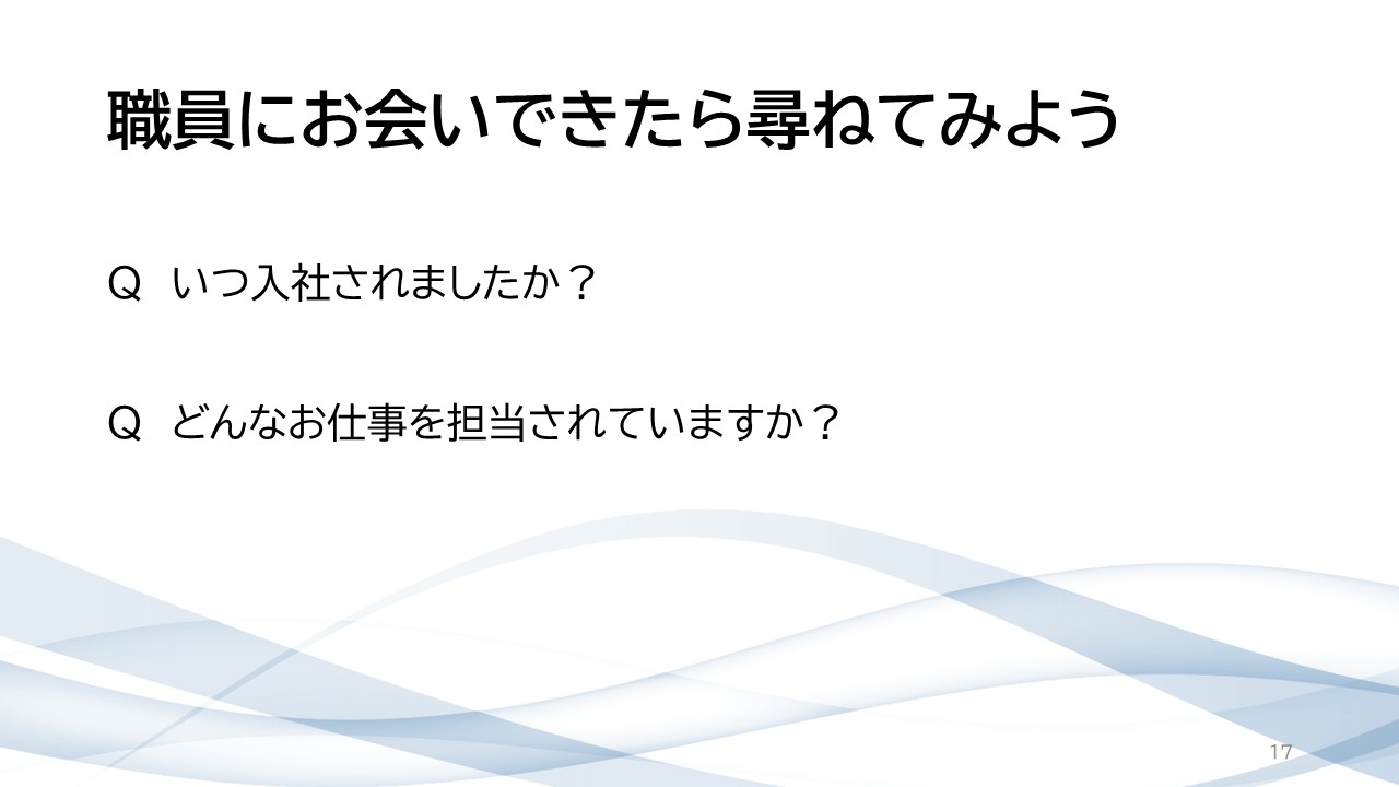 就活相談スライド 17