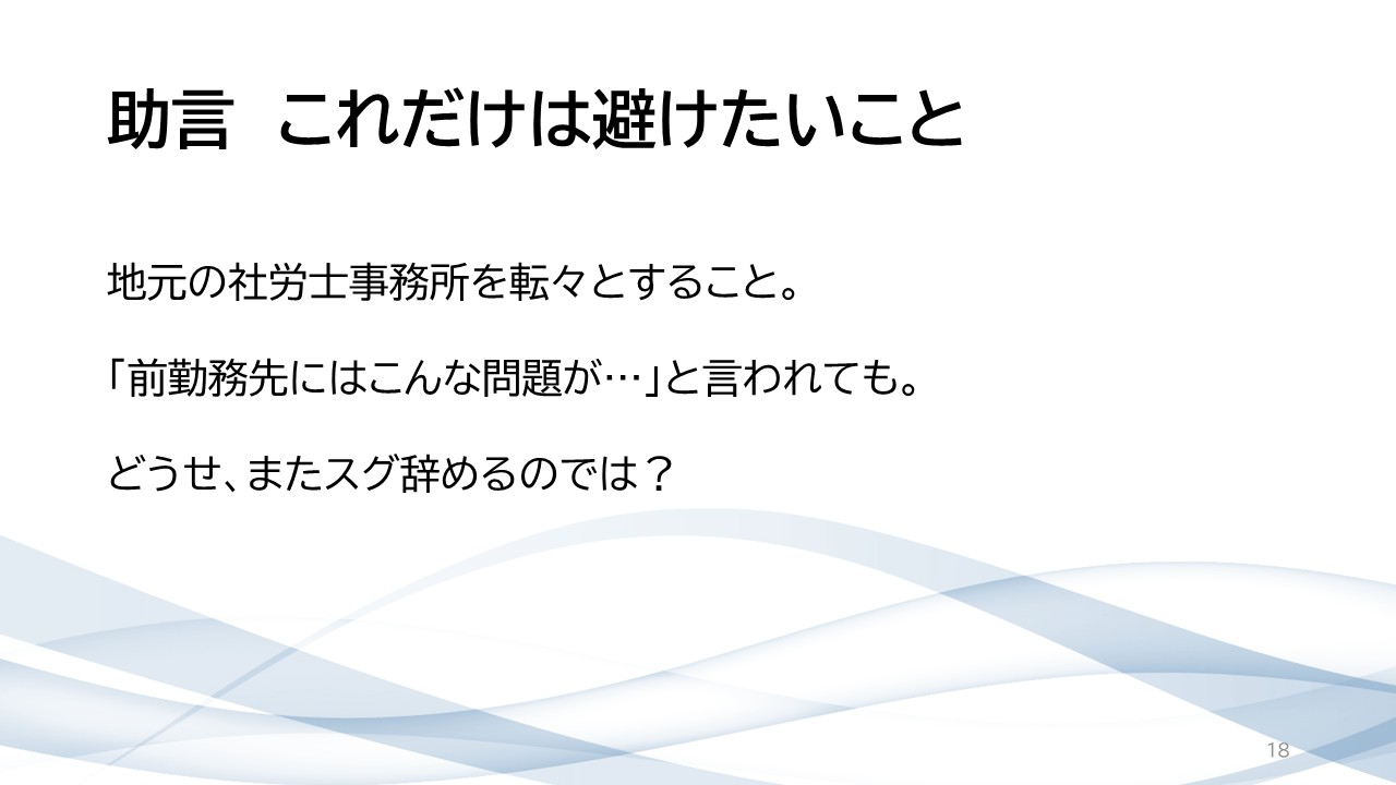 就活相談スライド 18